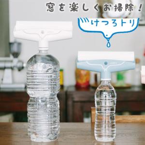 結露 ワイパー ペットボトルDEワイパー けつろトリ ウェルビー｜select-coco10