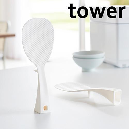 山崎実業 tower 立って置けるしゃもじ しゃもじ 立つ タワー