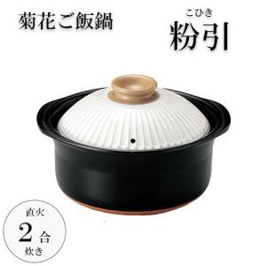 土鍋 炊飯 2合 菊花 粉引 瑠璃釉｜select-coco10