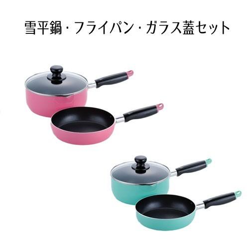 鍋セット ih 18cm 雪平鍋 フライパン セット CM-9629 和平フレイズ