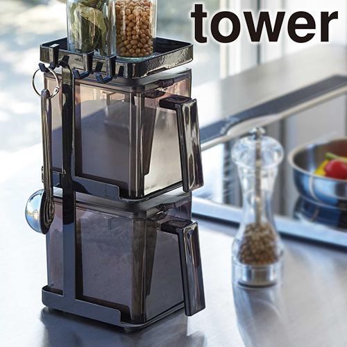 山崎実業 tower 調味料ストッカー 2個 &amp; ラック 3段 セット スリム タワー 調味料入れ ...