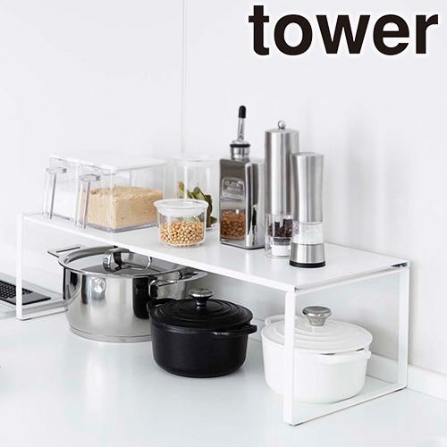 山崎実業 tower 伸縮 収納 棚 タワー 伸縮棚 キッチン 収納 調味料 ラック スパイスラック