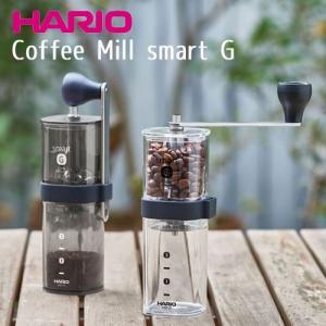 HARIO ハリオ コーヒーミル・スマート G CP01