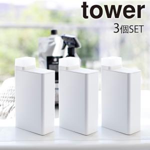 山崎実業 tower ランドリーボトル タワー 詰め替え用 3本セット｜select-coco10