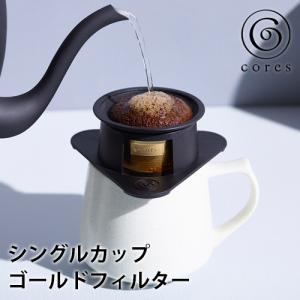 コーヒードリッパー ペーパーレス コレス シングルカップ ゴールドフィルター C211 C211WH C211RD CP01