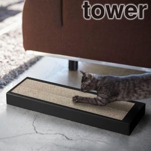 山崎実業 tower 猫の爪とぎ ケース タワー 爪とぎ 猫 ねこ おしゃれ 爪研ぎ 段ボール ダンボール 置き型 壁掛け｜select-coco10