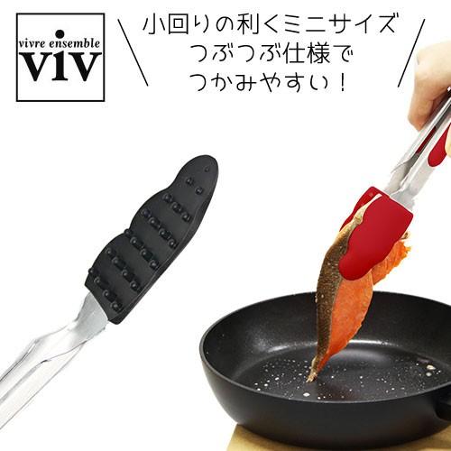 トング つかめるトング ミニ viv ワールドクリエイト 60034