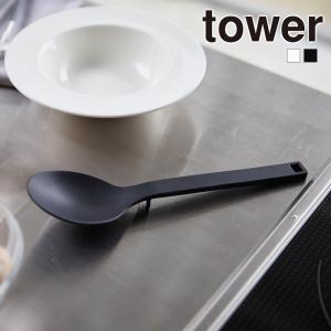 山崎実業 tower シリコーン 調理スプーン タワー 食洗機対応 計量メモリ付き 耐熱 キッチンツール｜select-coco10