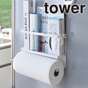 山崎実業 tower マグネット キッチンペーパー & ラップホルダー タワー キッチンペーパーホルダー 大判 アメリカンサイズ コストコ｜セレクト・ココ