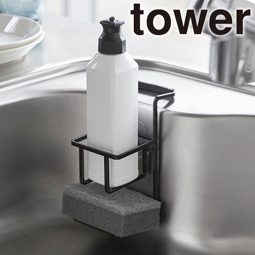 山崎実業 tower スポンジ 台所用洗剤 ホルダー ラック 吸盤 スポンジ＆ボトルホルダー 省スペ...