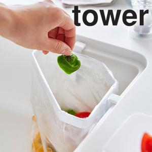 山崎実業 tower ゴミ袋ホルダー 吸盤 シンク ポリ袋ホルダー 生ごみ 三角コーナー ゴミ箱 調理ゴミ キッチン｜select-coco10