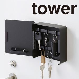 山崎実業 tower 玄関収納 鍵 キーフックケース 山崎実業 タワー マグネットタイプ 簡単 2段 壁掛け｜select-coco10