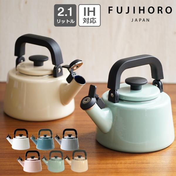 ケトル 笛吹き 2.1L 笛吹きケトル 直火 ガス IH ih 笛付き 笛吹ケトル ホーロー 琺瑯 ...