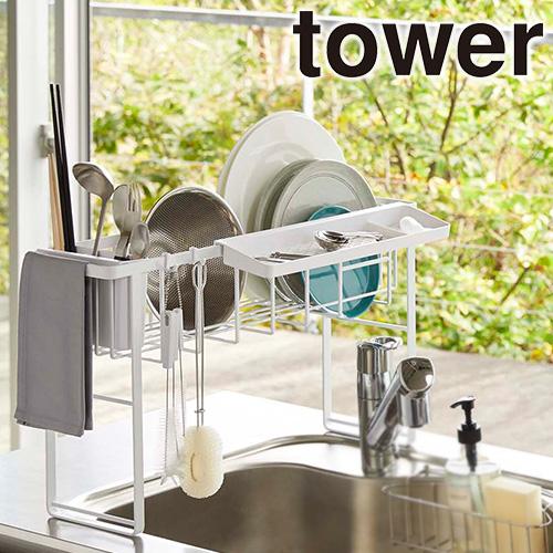 水切りラック 山崎実業 tower シンク上 スリム 3way スリーウェイ 水切り ワイヤーバスケ...