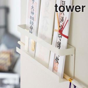 山崎実業 tower 神札ホルダー タワー 神札立て モダン