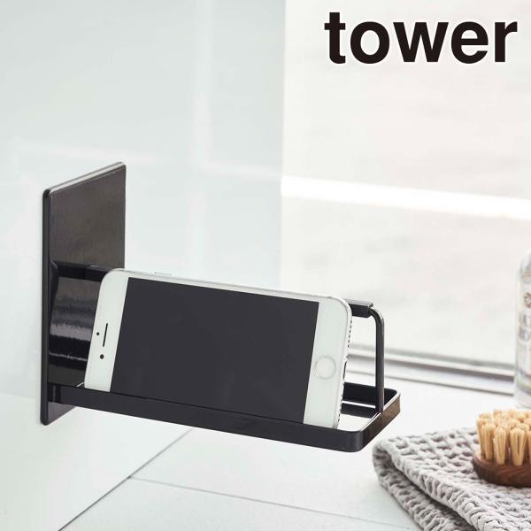 山崎実業 tower マグネット スマートフォンホルダー マグネットバスルームスマートフォンスタンド...