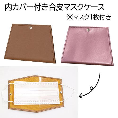 マスクケース 日本製 折りたたみ 持ち運び 二つ折り 携帯用 コンパクト マスク収納 マスクポーチ ...