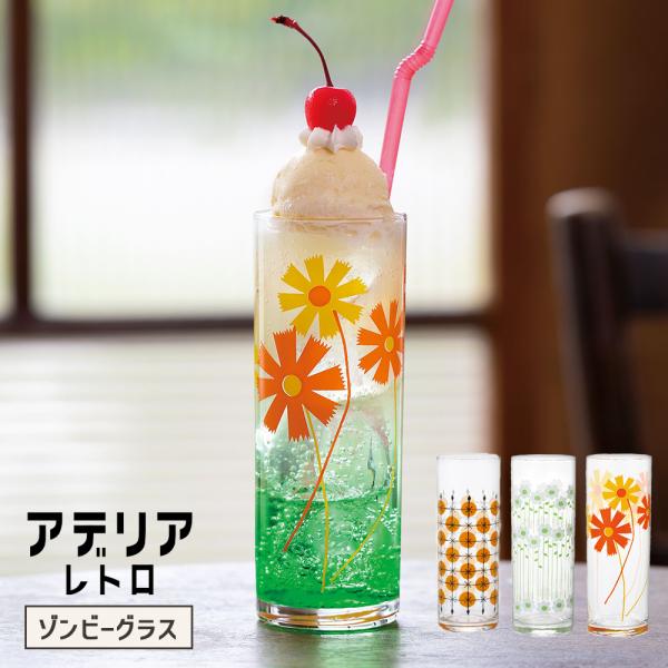 アデリアレトロ ゾンビー グラス ガラス コップ 昭和 レトロ 食器 雑貨 花柄 ポップ アデリア