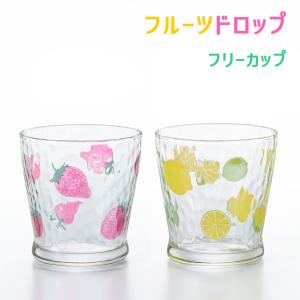 フルーツドロップ フリーカップ コップ グラス イチゴ レモン｜select-coco10