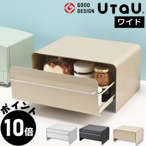 ブレッドケース UtaU ブレッドドロワー 収納ケース  引き出し トースターラック パンケース 調味料入れ SI-515016 返品不可