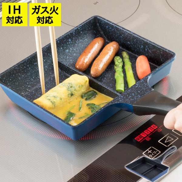 フライパン 仕切り付き ih 小さい 仕切り 四角 ひるもぐ フッ素 角型 卵焼き お弁当 時短 朝...