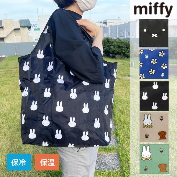保冷バッグ 大容量 クーラーバッグ エコバッグ 折りたたみ ミッフィー 保冷 保温 miffy ブル...
