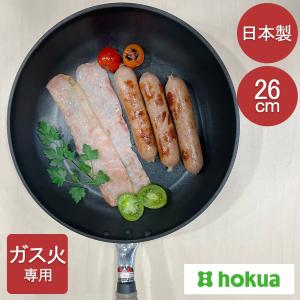 フライパン ガス火 ガス火専用  IH不可 日本製 センレンキャストFAN 26cm アルミ製 フライパン アルミ 北陸アルミニウム