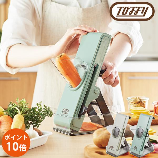 トフィー セーフティープッシュスライサー スライサー 千切り 野菜 キッチンツール 平切り 細切り ...