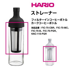 HARIO フィルターインコーヒーボトル フィ...の詳細画像1
