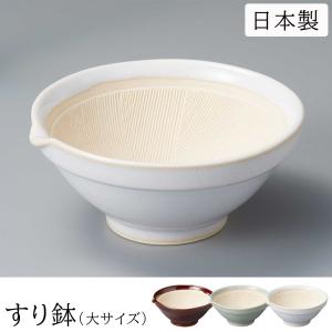 すり鉢  すりばち 深型 大サイズ 日本製 離乳食 陶器 すりごま 胡麻 おしゃれ 飴 青磁 白｜select-coco10
