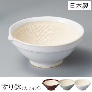 すり鉢 すりばち 深型 小サイズ 日本製 離乳食 陶器 すりごま 胡麻