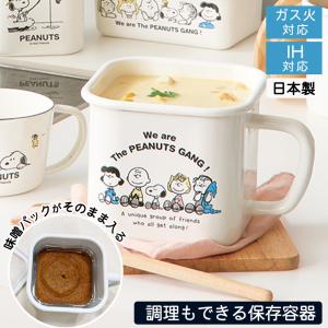 ホーロー保存容器 スヌーピー SNOOPY 鍋 マルチポット 日本製 ホーロー 味噌ポット ih対応 保存容器 角型鍋 琺瑯 直火 ガス火 持ち手 蓋付 豊琺瑯｜select-coco10