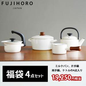 【19,250円相当】福袋 富士ホーロー ナチュール ホワイト4点セット 琺瑯 ミルクパン 12cm 14cm 片手鍋 えーなポット 20cm 両手鍋 2.0L 両手鍋 2L お正月 初売り｜select-coco10