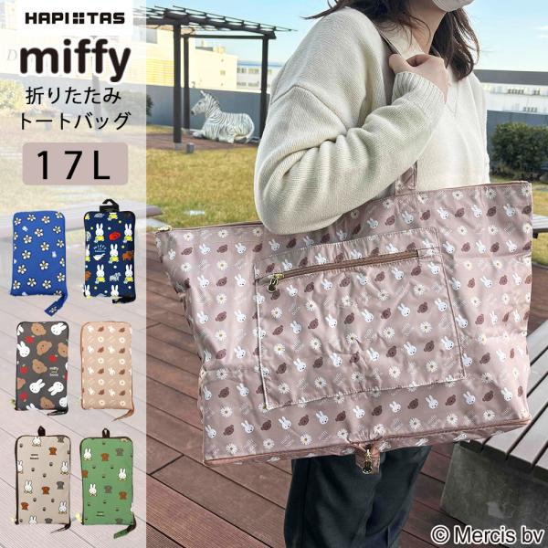 トートバッグ ミッフィー 折りたたみ バッグ 大きめ 肩掛け トートバック 旅行 マザーズバッグ エ...