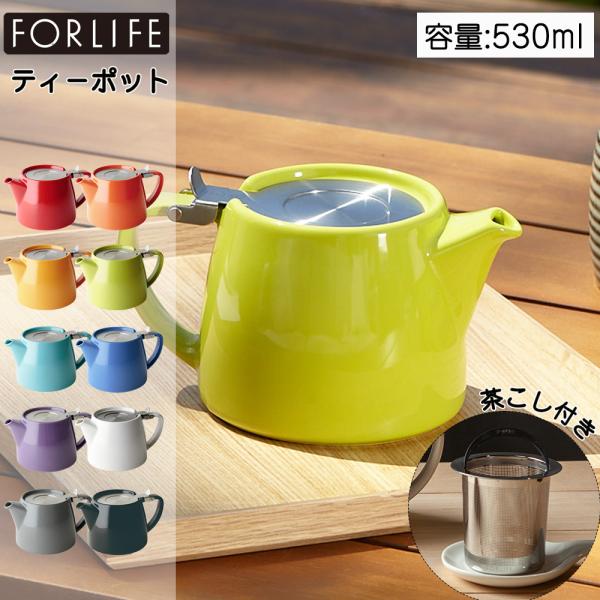 ティーポット 530ml スタンプティーポット おしゃれ 陶器紅茶ポット 急須 ポット 茶こし付 茶...