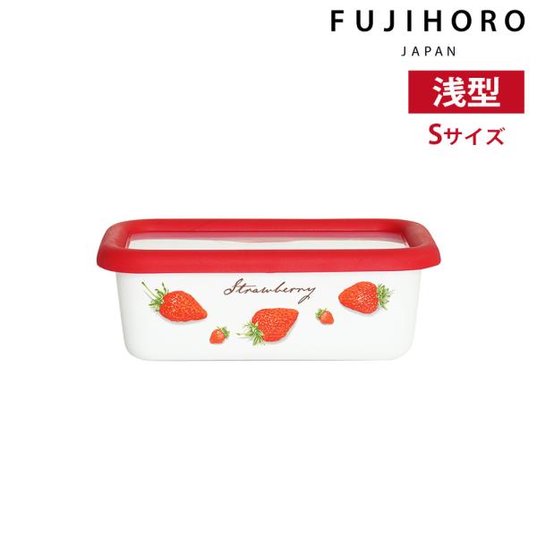 保存容器 浅型 角容器 S サイズ ストロベリーシリーズ イチゴ柄 いちご 蓋付き 角型 ホーロー ...