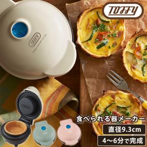 トフィー 食べられる器メーカー カップケーキ ワッフル 食パン 器  家電 器メーカー ワッフルボウル カップ ホームパーティー お菓子 ギフト 結婚祝い Toffy