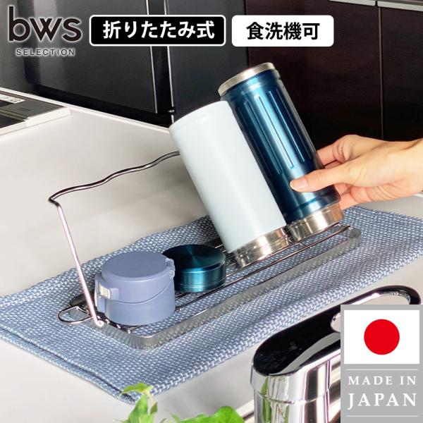 水切りかご ラック ジャグボトルスタンド 折りたたみ 折り畳み 水筒 乾燥 シンク上 引っ掛け 収納...