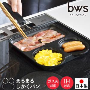 フライパン 仕切り付き IH ガス火 まるまるしかくパン  KS-385075 仕切りパン 弁当 時短 目玉焼き 日本製 同時調理 仕切り おしゃれ ビーワーススタイル｜select-coco10