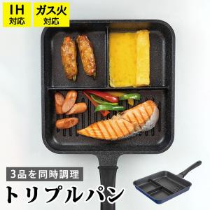 フライパン 仕切り 3つ 仕切りフライパン ひる...の商品画像
