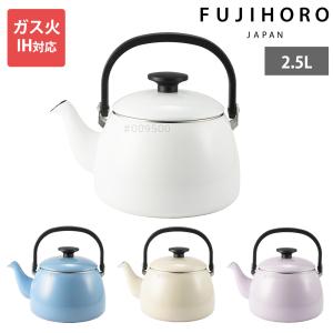 ケトル 2.5L 2L IH対応 直火 ガス火 コットンプラス やかん シンプル 白湯 お茶 コーヒー ヤカン 湯沸かし器 富士ホーロー｜select-coco10