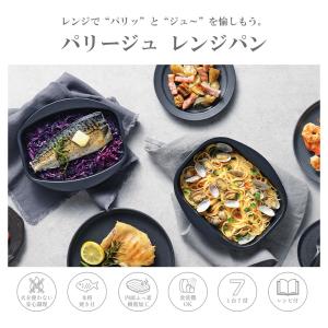 グリルパン 電子レンジ フタ付き パリージュ ...の詳細画像1