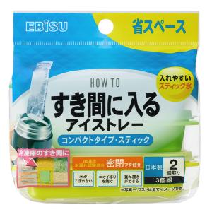 エビス すき間に入るアイストレー コンパクトタイプ・スティック PH-F86 3個組 製氷皿 製氷器 冷凍 水筒 密閉フタ｜select-coco10