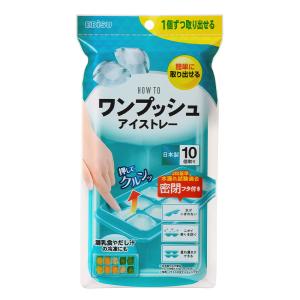 エビス ワンプッシュアイストレー PH-F79 製氷皿 製氷器 離乳食 だし汁冷凍 水筒 取り出し簡単 密閉フタ 重ね置き｜select-coco10