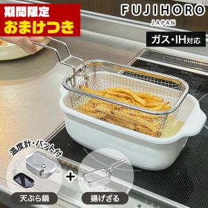 【おまけつき】富士ホーロー 角型天ぷら鍋 角型揚げざる 2点セット 温度計付き バット ih 天ぷら鍋 四角い ホーロー鍋 角型 スクエア 鍋 揚げざる フライヤー｜select-coco10