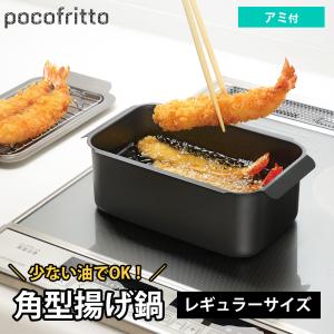 角型揚げ鍋 ガス IH対応 直火 網 アミ付き バット レギュラーサイズ 鉄 鉄鍋 角型天ぷら鍋 四角 スクエア コンパクト 揚げ物鍋｜select-coco10