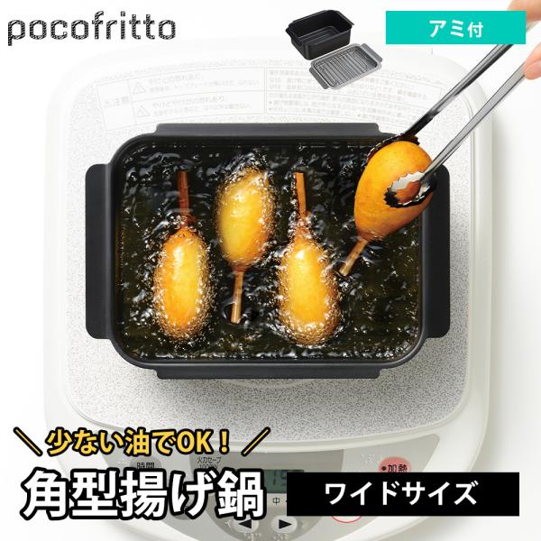 角型揚げ鍋 ガス IH対応 直火 網 アミ付き バット ワイドサイズ 鉄 鉄鍋 角型天ぷら鍋 四角 ...