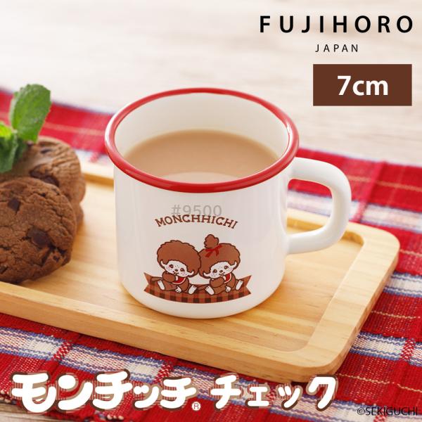 モンチッチ 7cmマグ マグカップ コップ カップ コーヒーカップ ティーカップ お茶 紅茶 食器 ...