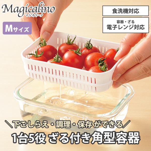 耐熱ガラス 角型容器セット M 保存容器 電子レンジ ザル 蓋 フタ付き 温野菜 時短 湯切り 野菜...