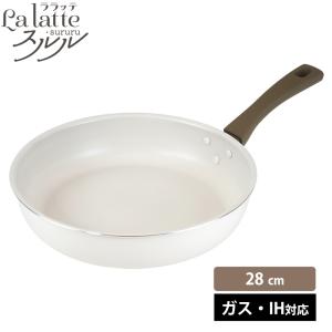フライパン ガス IH対応 28cm マルチパン IH ふっ素 軽量 ララッテ・スルル PFOA不使用 PFOAフリー こびりつきにくい シンプル おしゃれ 和平フレイズ｜select-coco10